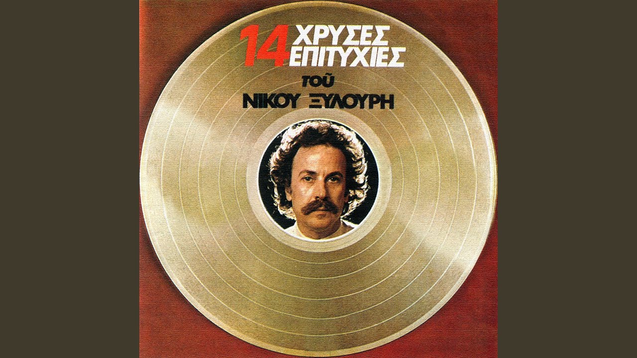 To Kafenion I Ellas (1950)