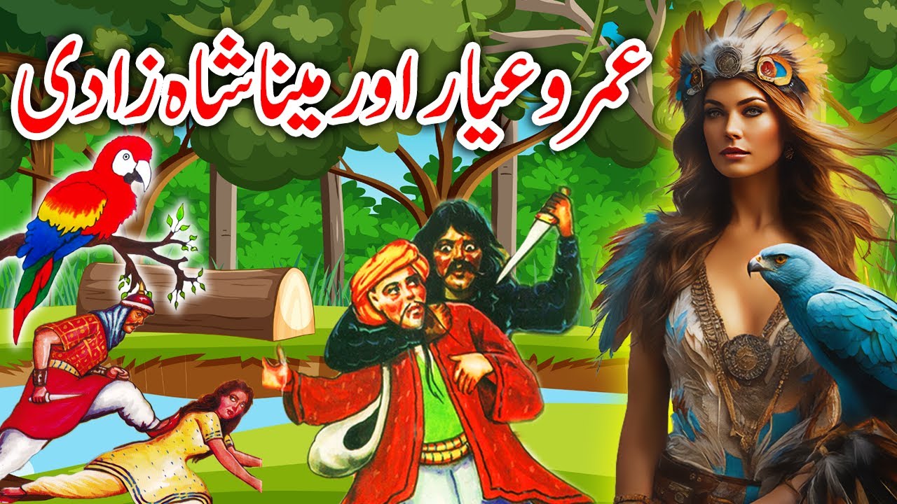 Qissa Umroo Ayar Shahzadi Mana || Urdu Hindi Moral Story