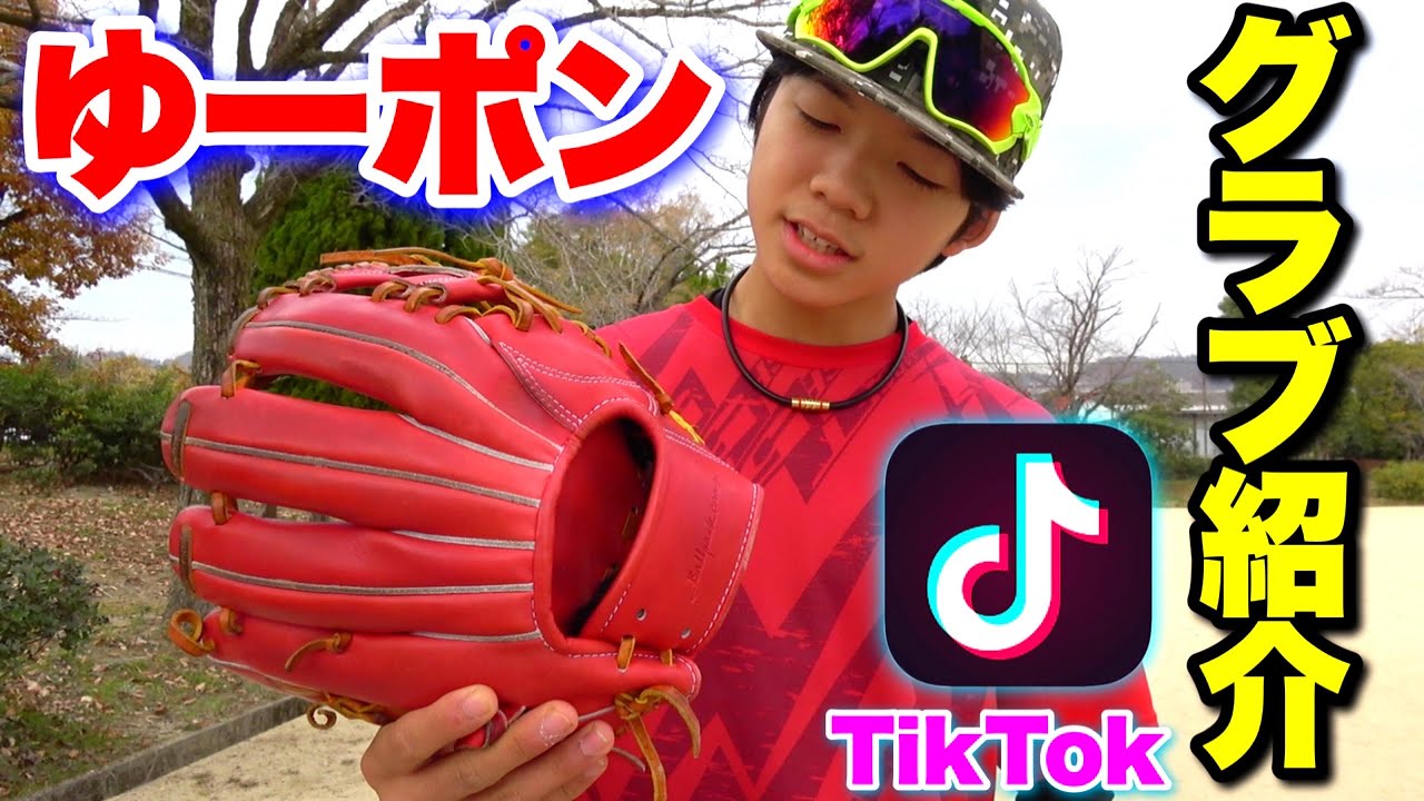 ゆーポンのグラブ紹介やってみたらエグいの出てきたww【TikTok高校生】