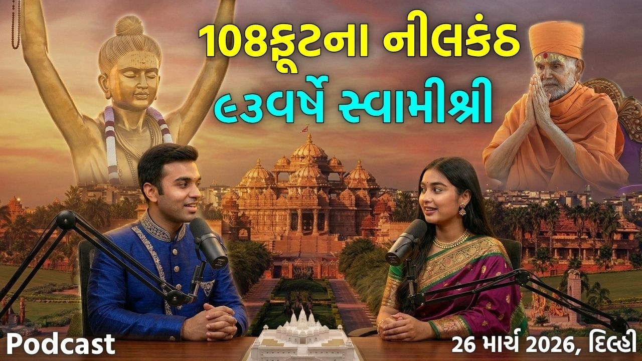 Delhi Akshardham Podcast | 108 Ft Neelkanth Varni Murti & Mahant Swami Maharaj 2026 | BAPS