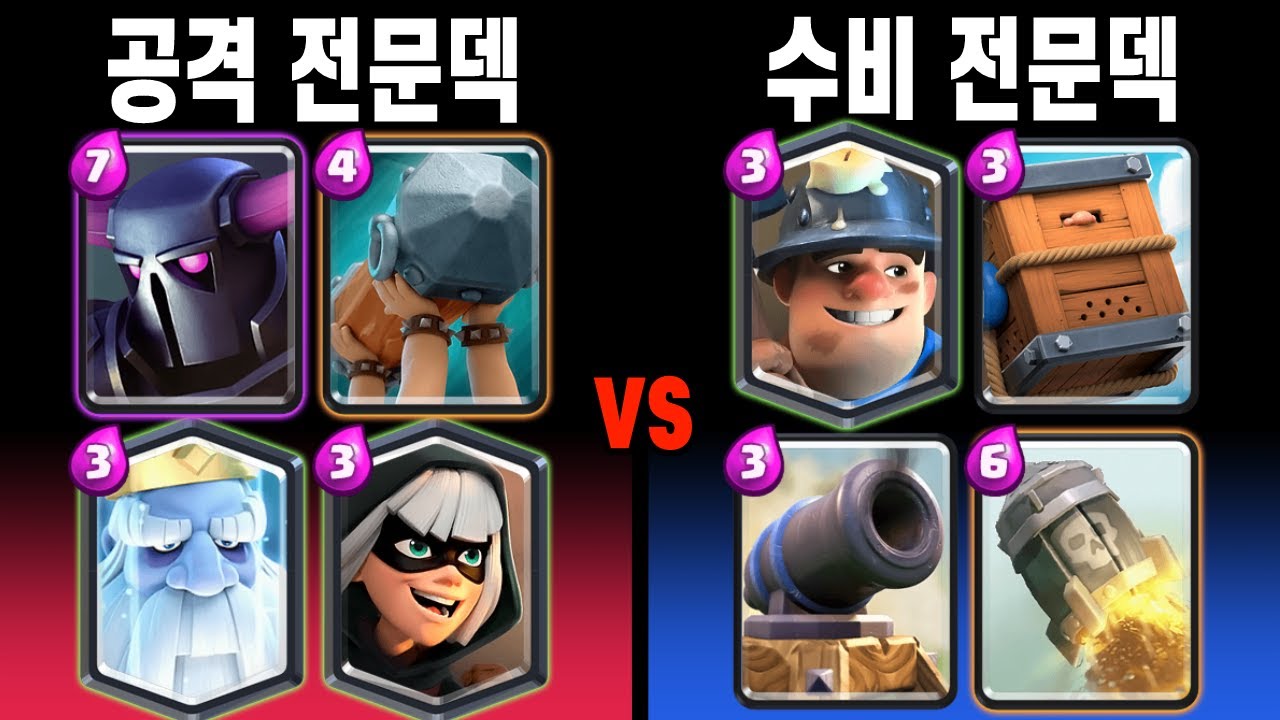 박을 거임 vs 막을 거임 (페틀램 vs 드러눕기) [클래시로얄 ]