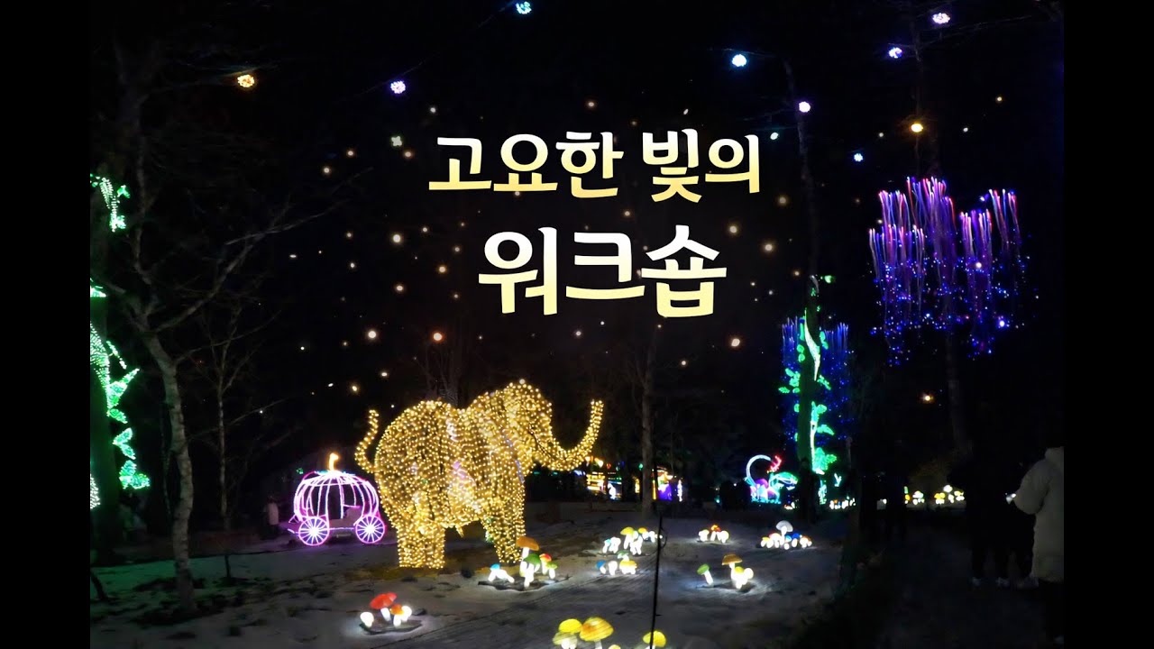 남양주 임업인 워크숍 현장 기록 | 치유농업이야기