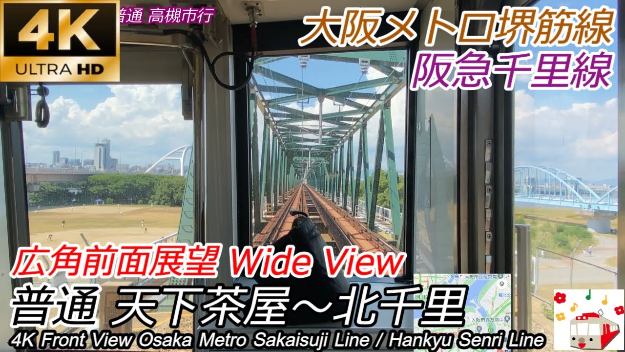 【4K60fps広角前面展望】大阪メトロ堺筋線・阪急千里線 天下茶屋～天六～北千里