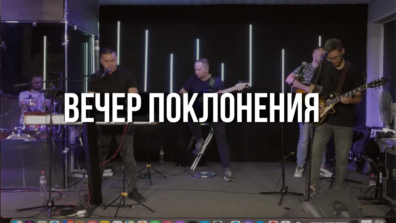 Вечер поклонения І Сергей Барта