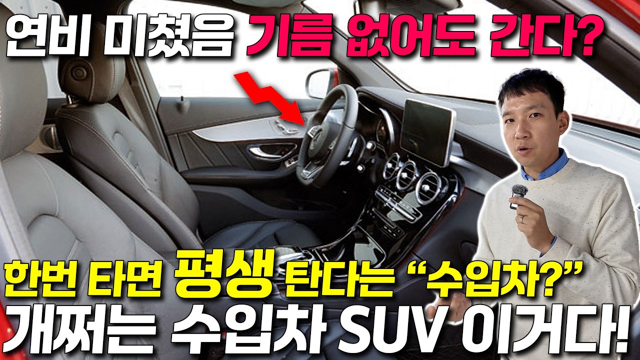 아직도 비싼 돈 주고 새차 사세요?! 기름이 없어도 주행가능한 가성비 미친 저렴한 수입차 SUV! 연비좋은 SUV 4대 추천!