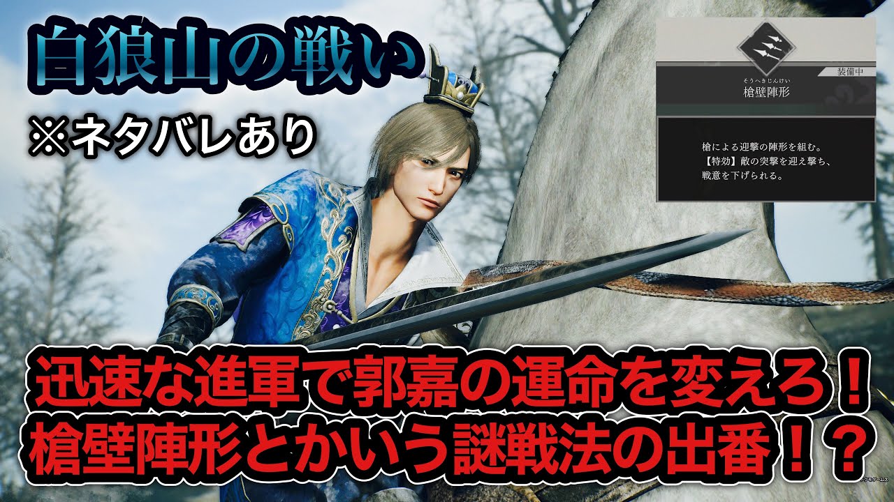 【真・三國無双ORIGINS】※ネタバレあり 白狼山の戦い 難易度:無双に挑む者 天命変化達成 挑戦目標達成 敵軍全滅 全味方武将生還