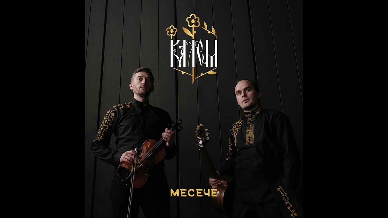 Kalem - Magla padnala v dolina - (Official Audio, 2021) HD