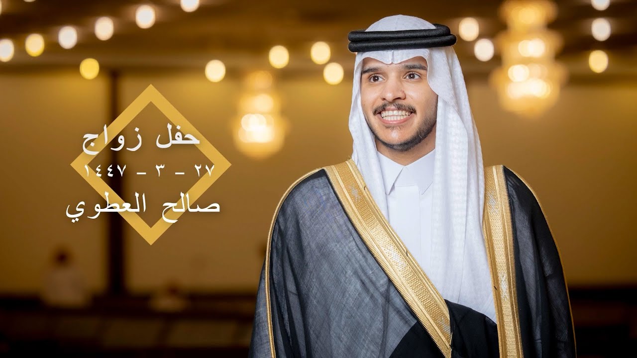 زواج / صالح العطوي