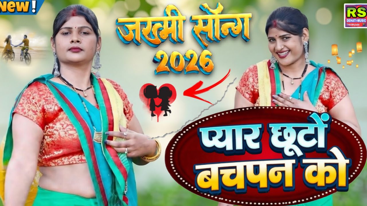 प्यार छूटो बचपन को बैरी हैगये मैया बाप !! Sad Song Kartar gurjar ke rasiya | 2026