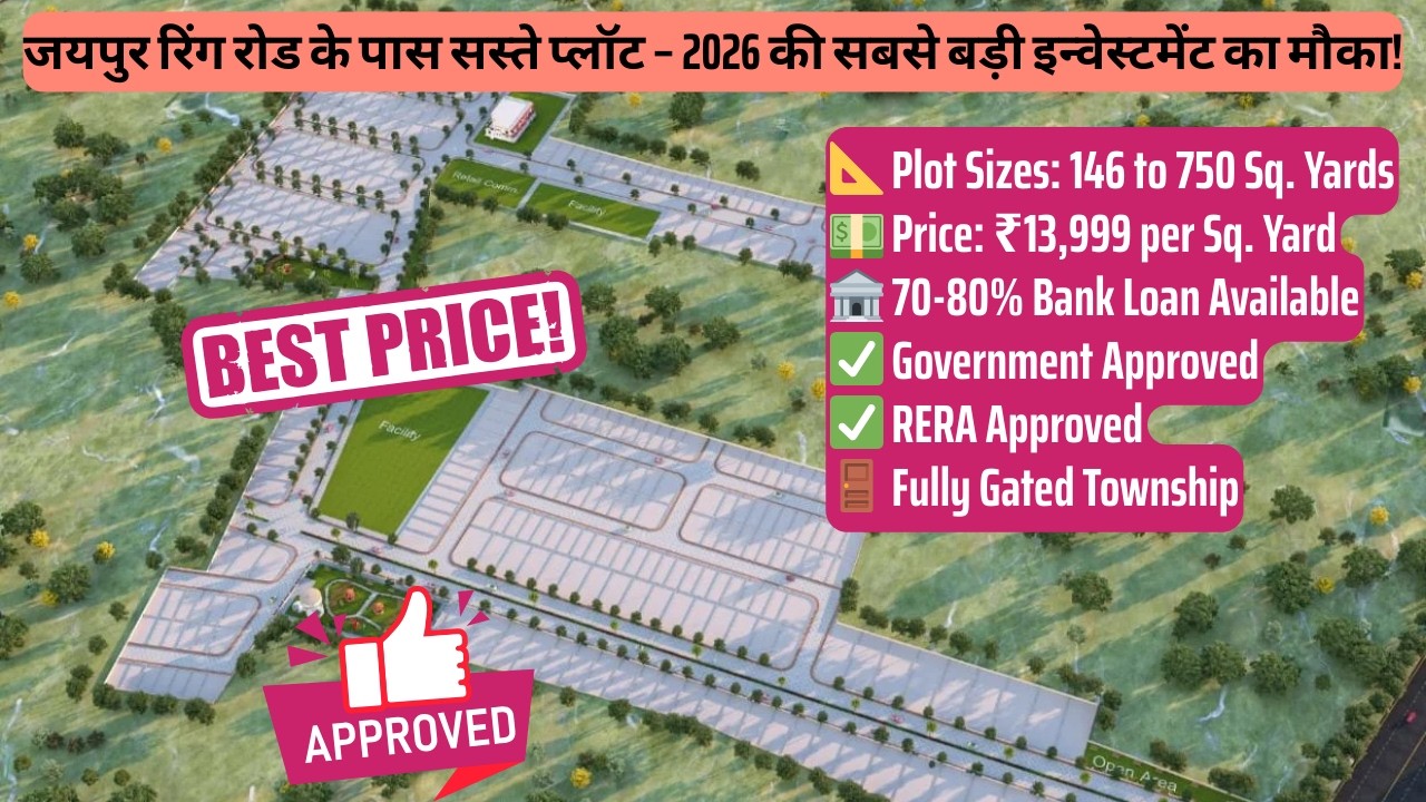 🔥 Jaipur Ring Road Ke Paas Saste Plots &ndash; 2026 Ki Sabse Badi Investment Opportunity! 💰