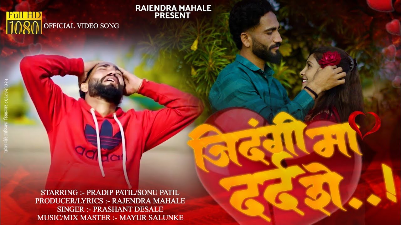 जिंदगी मा दर्द शे | Jindagi Ma Dard She | Khandeshi Bewafa Song 2023 | rajendra mahale