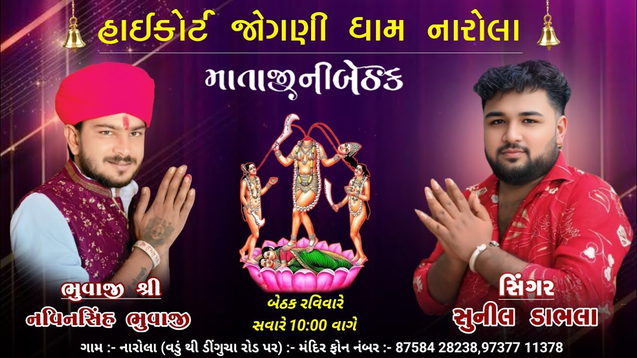 😱 સિકોતર માને સભા વચ્ચે ધુણવા બોલાવ્યા હાઈકોર્ટ જોગણી માંએ // જોરદાર મેટર // સિંગર સુનીલ ડાભલા #new 