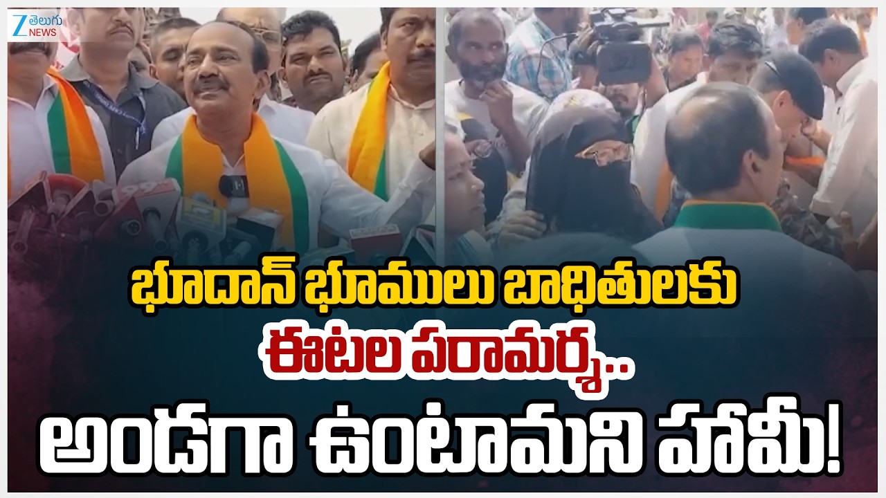 BJP MP Eatala Rajender Supports Bhoodan Land Victims | Interacts With Velugumatla Nagar Familes |