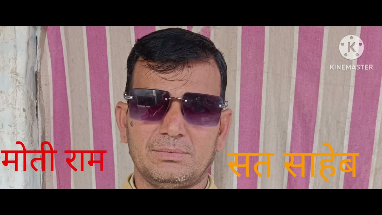 सगंत करीयो साधो की श्री मोती राम गांव कुम्भा 