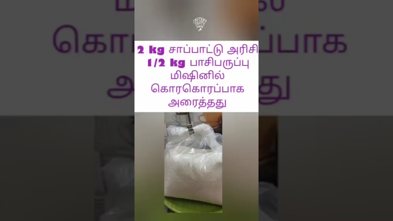 COOKING TIPS/PONGAL PREMIX