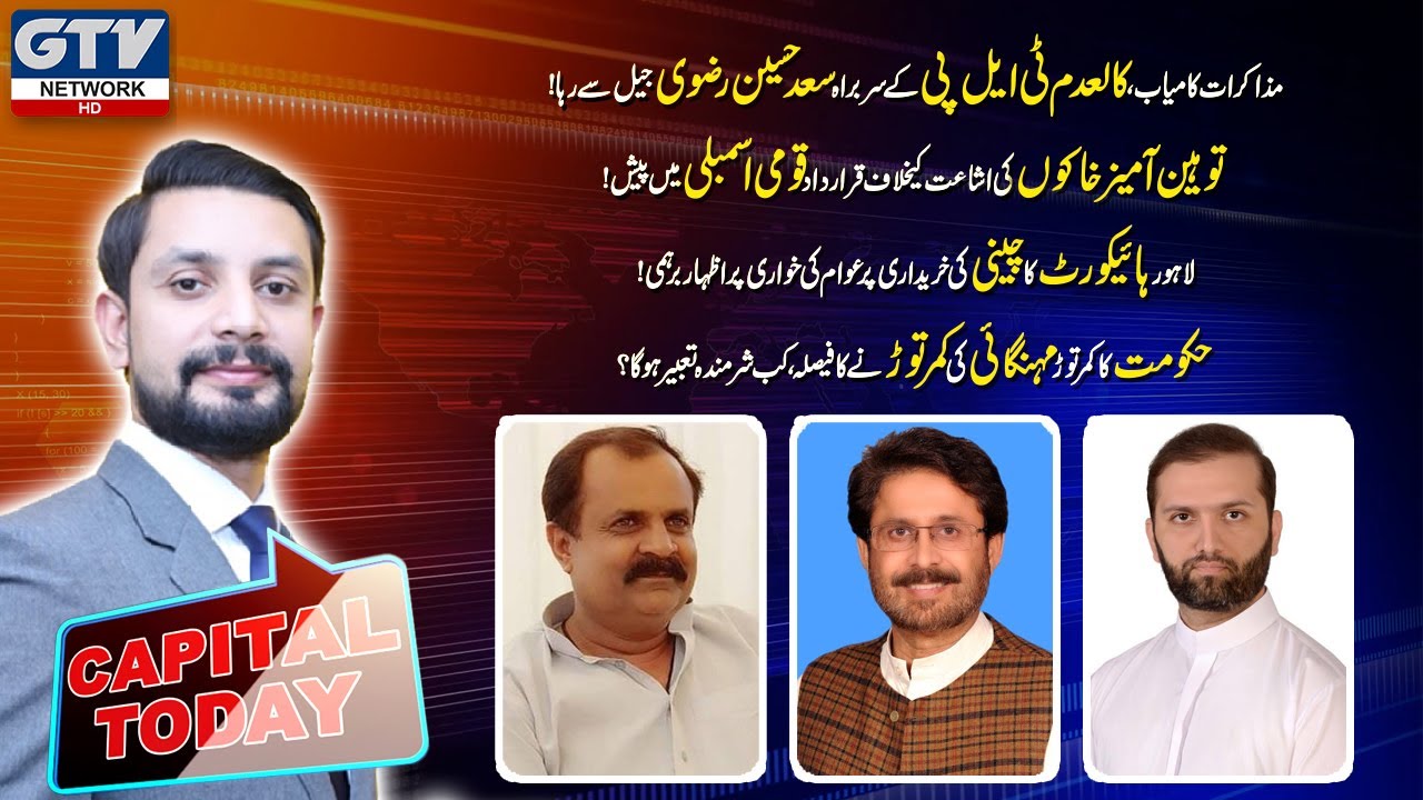 Capital Today With Qumber Zaidi | GTV News | 20 April 2021