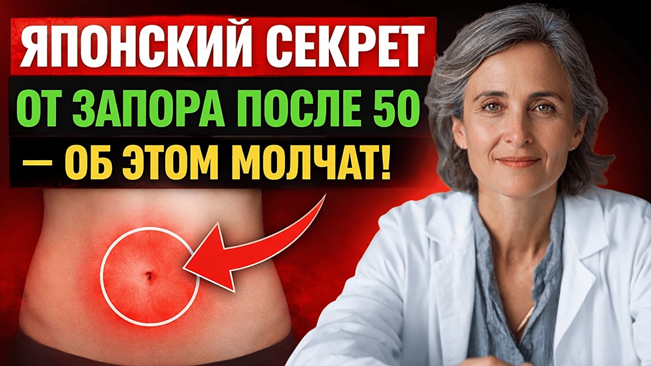 Запор — это не возраст! Доктор раскрыла правду, о которой молчат