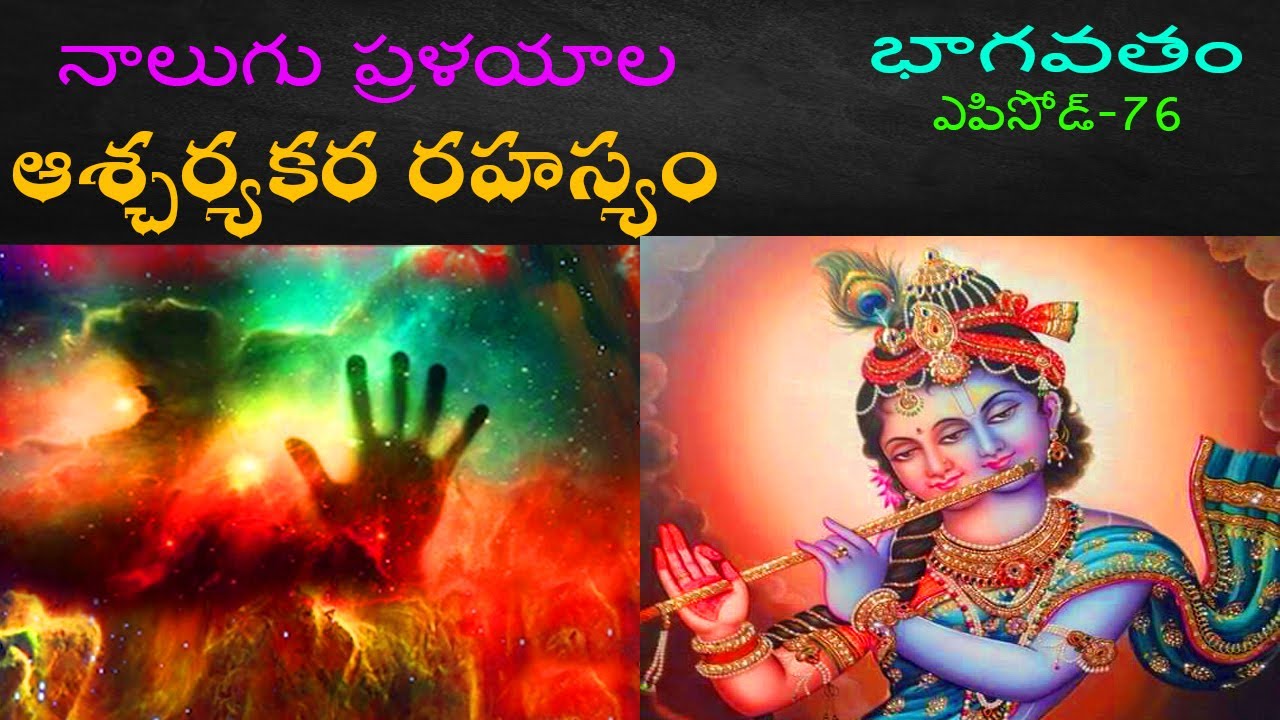 4 ప్రళయాల ఆశ్చర్యకర రహస్యం||BHAGAVTAM||EPISODE-76||UNTOLD HISTORY TELUGU