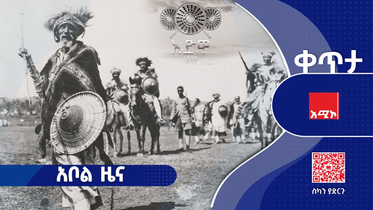 #አቦል_ዜና: የካቲት 23/2018 ዓ.ም #አቦልዜና #አሚኮአቦል #አሚኮ_ዜና