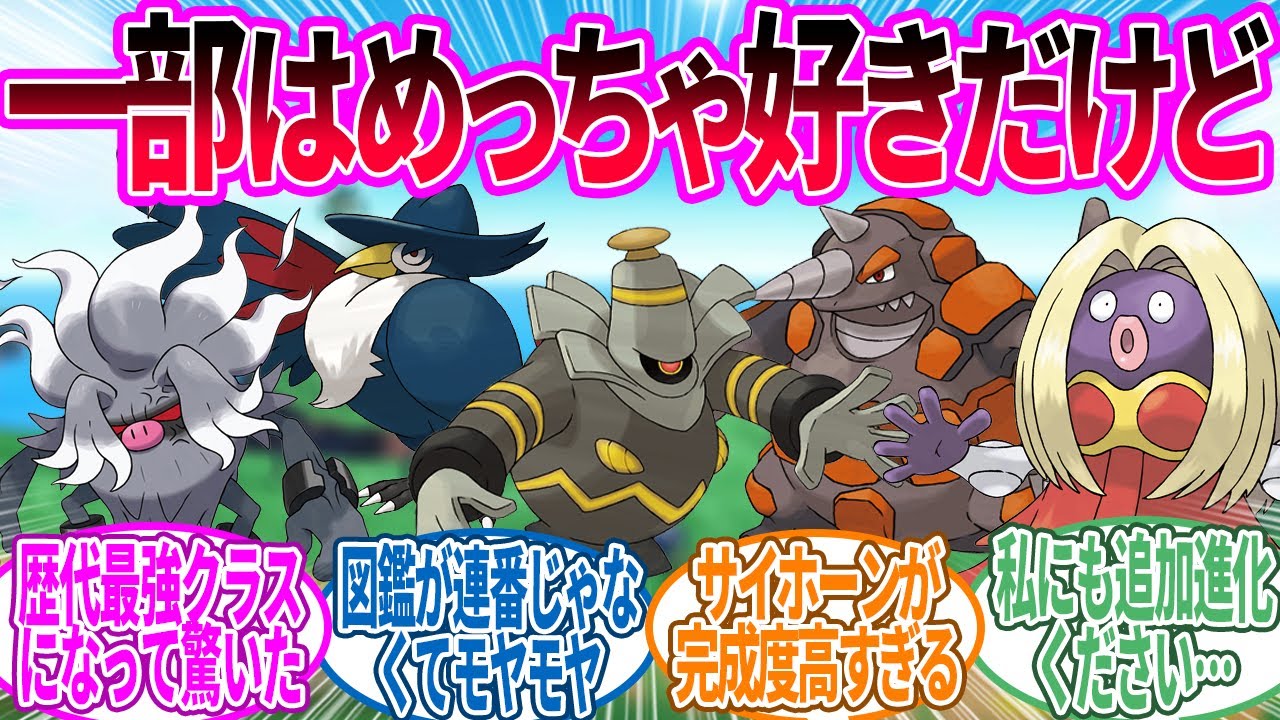 後から進化が生えてきたやつらの中で…に対するトレーナー の反応集【ポケモン 反応集】