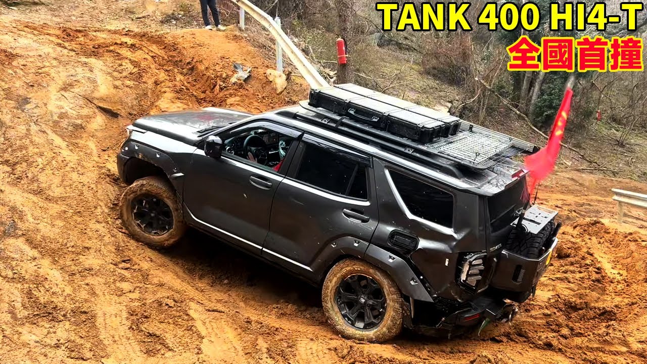 ТАНК 400HI4-T — испытание на грязном бездорожье, а задняя часть автомобиля практически разобрана!