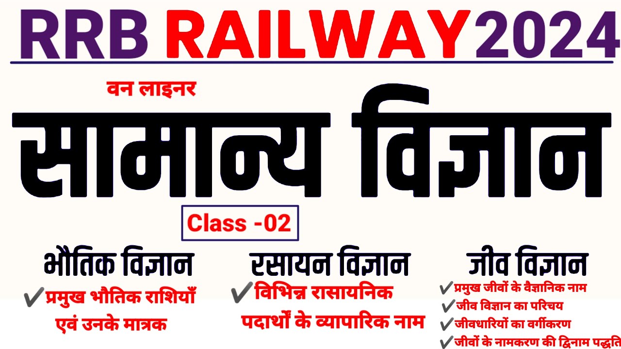#02 Railway General Science Top Questions | ALP | Technician | RRB JE | NTPC | Group D | RPF