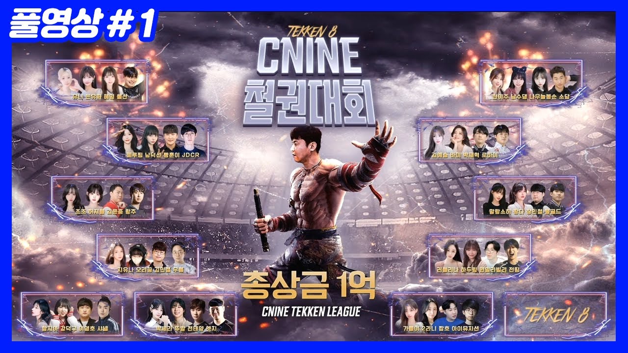총상금1억 철권8대회에 무릎vs울산 매치성사? 예선부터 결승까지! (25.02.09-1)