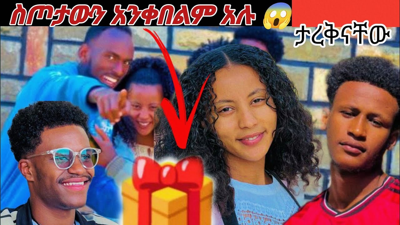 💎ይቅርታ አናደርግም አሉ😱 ስጦታ ሰጠናቸው