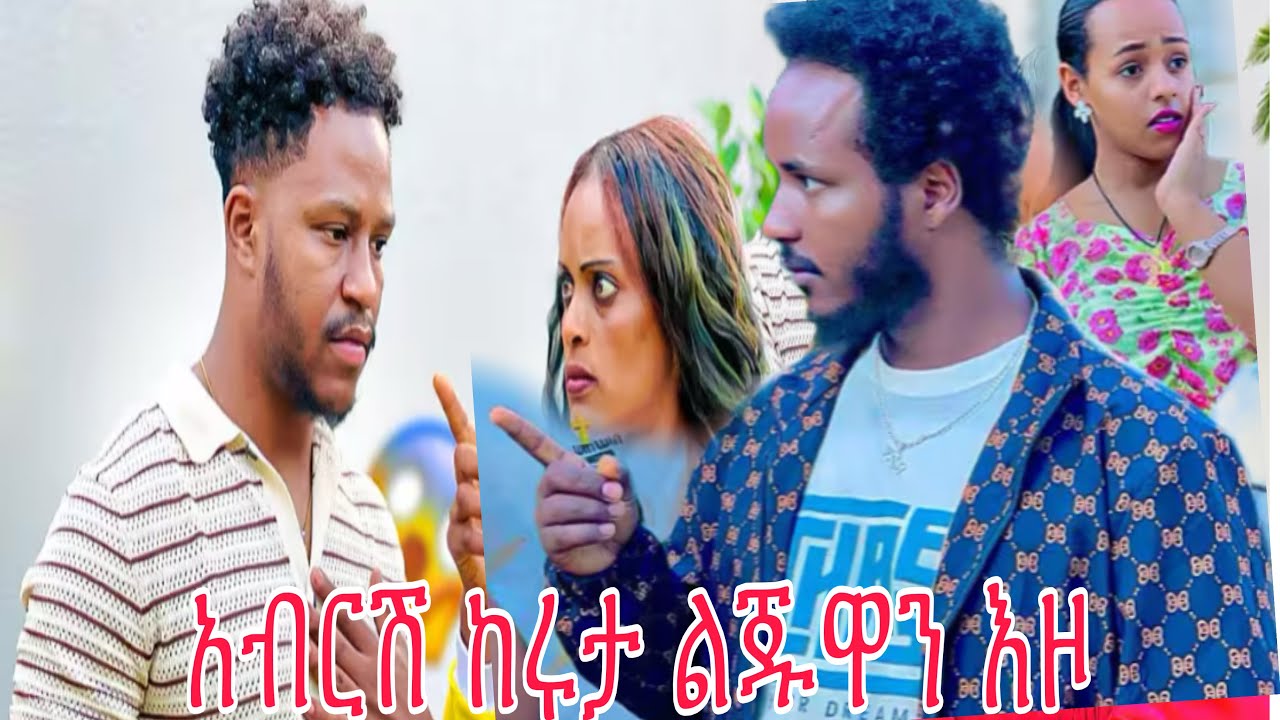 ሩታ ወደቤተሰቦቹዋ የግድ መህድ አለባት