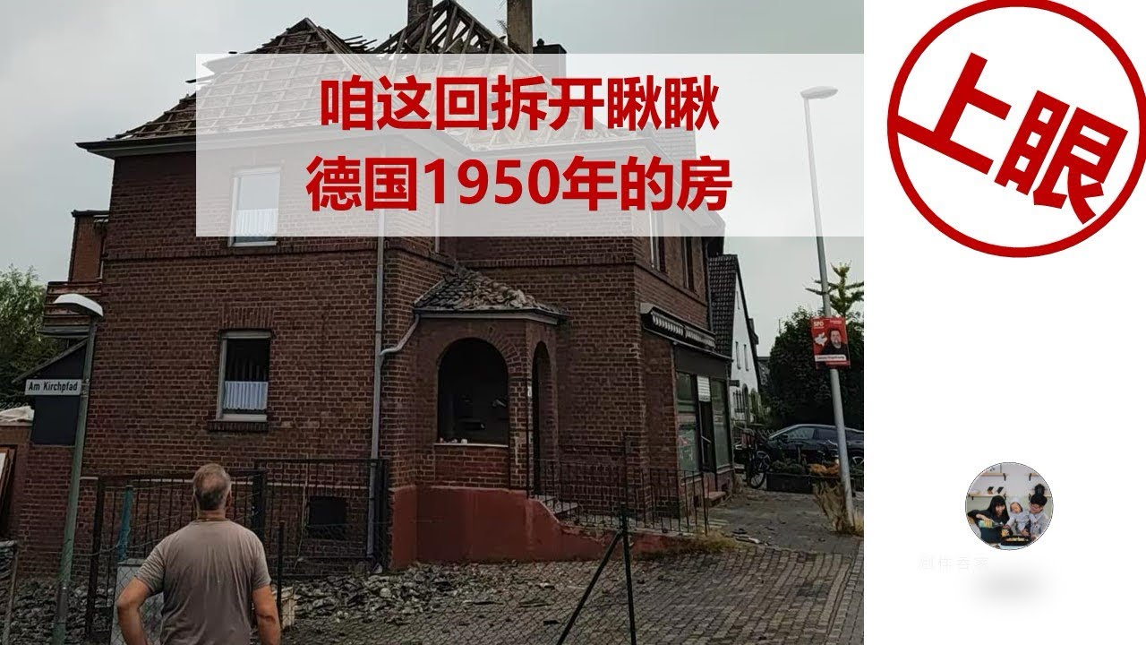 第218期：今儿是个大日子，正式动工！在德国拆个水电表竟然要小两万，咋不去抢呢！