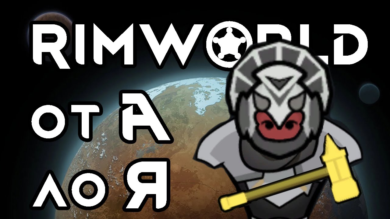 RimWorld - Ультимативный обзор // Как начать в РимВорлд играть - Гайд от А до Я // Бэклог