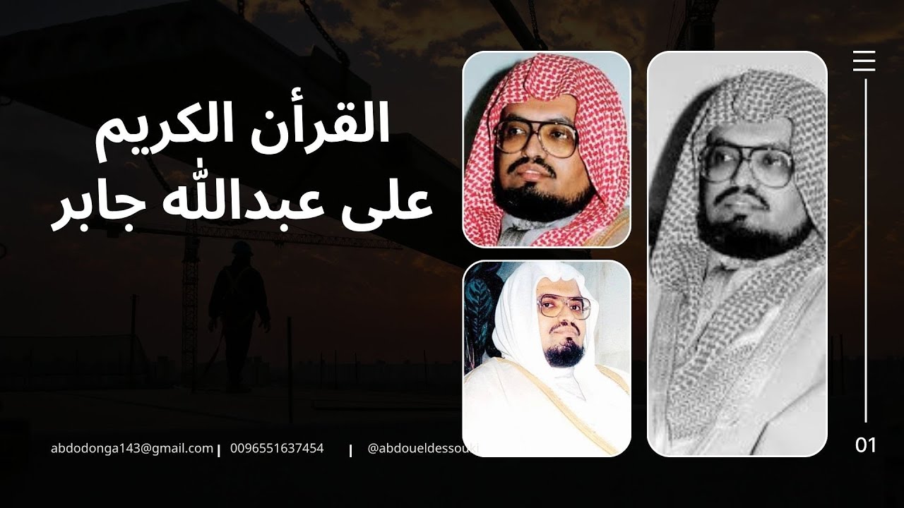 الشيخ  / على جابر ( سورة مريم )