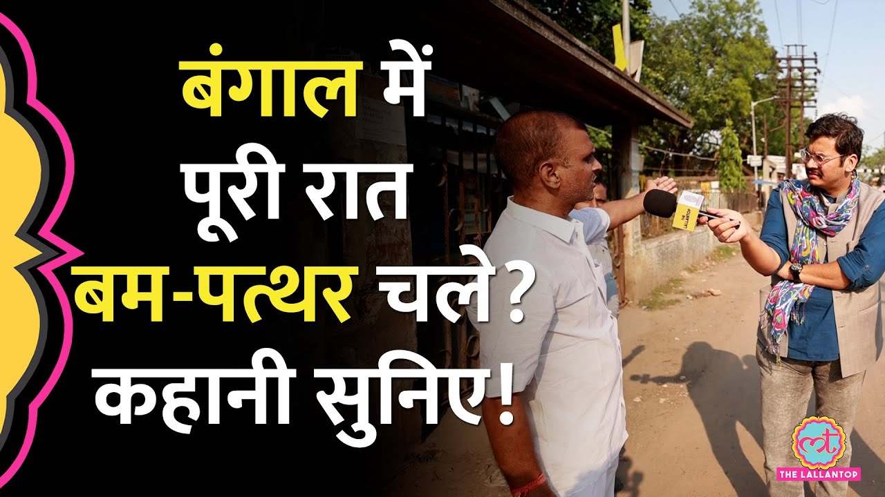 स्टेशन पर बम मारने कौन आया? | Ram Navami Violence | Hooghly | West Bengal | Howrah