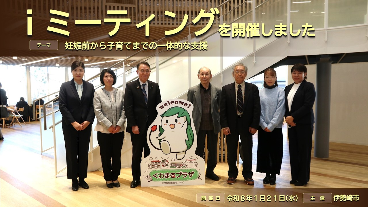 令和7年度iミーティング『妊娠前から子育てまでの一体的な支援』