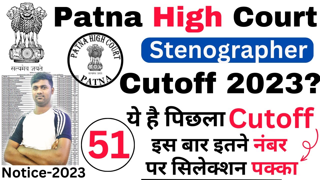 Patna High Court Stenographer Expected Cutoff 2023 | Patna High Court Steno Cutoff | Steno cutoff |
