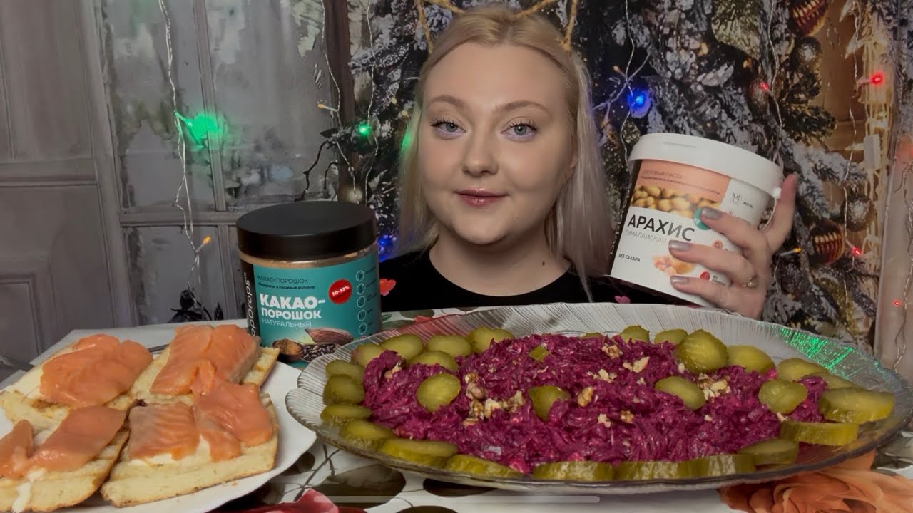 Мукбанг/Mukbang. Хрустящие бутерброды с форелью , салат из свёклы.
