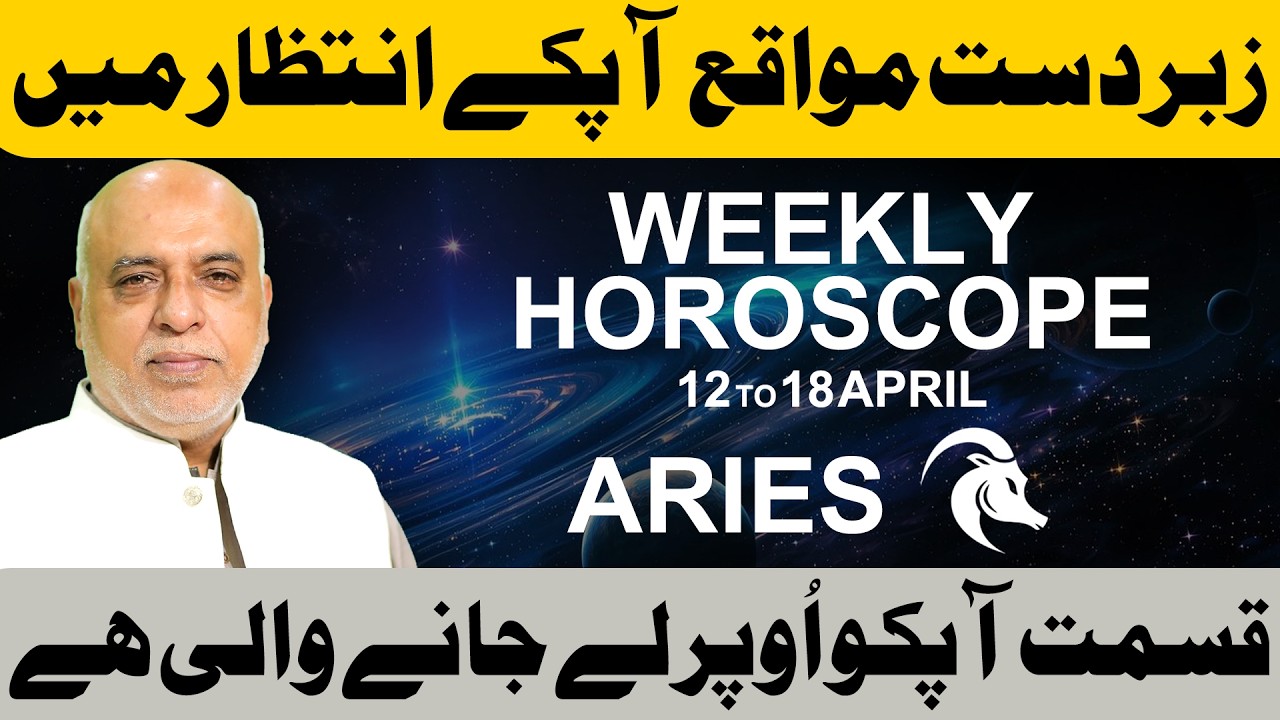 Aries Weekly Horoscope | 12 to 18 April 2026 | Weekly Horoscope by Raza Jawa