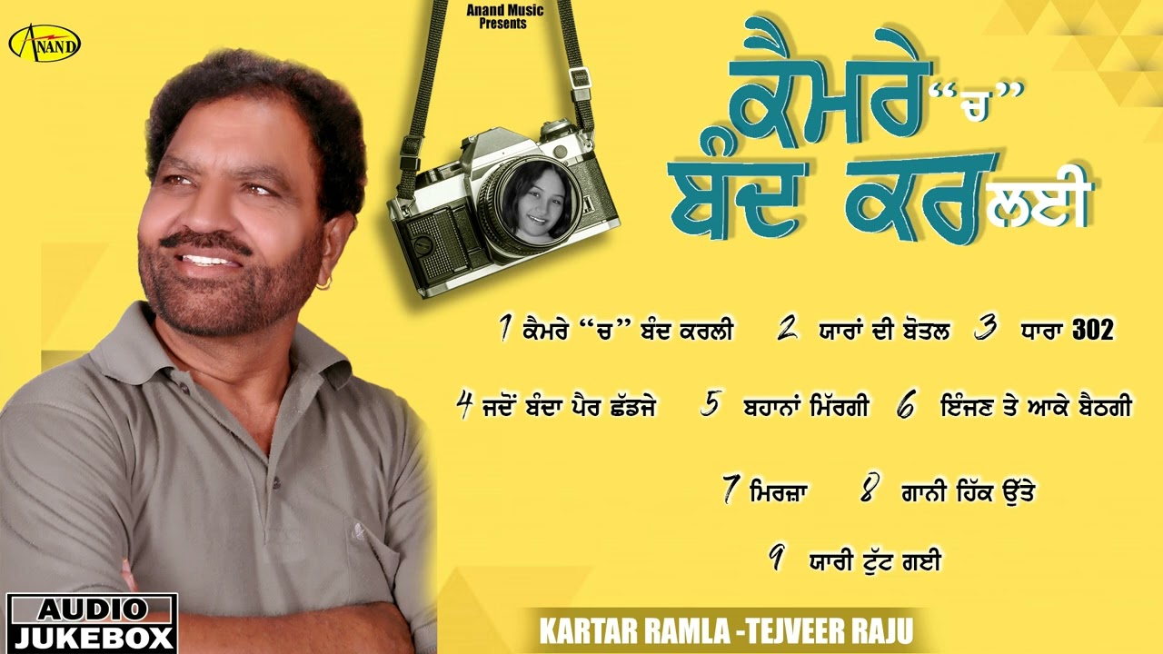 New Punjabi Songs  2022 l Kartar Ramla l Camre Ch Band Karli l Audio Jukebox l Anand Gaane
