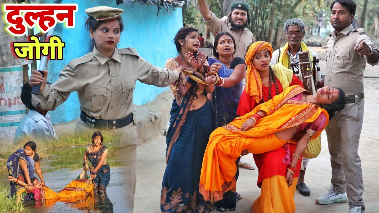 #दुल्हन को नदी में फेंक दी तो #जोगी पुलिस को घर लेकर आई तो फिर क्या हुआ सच्चाई |MR9 Comedy