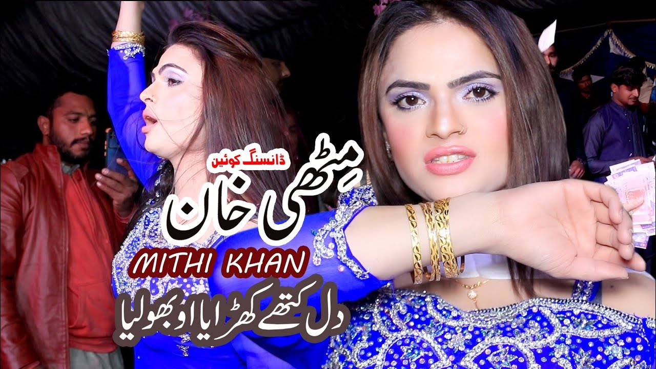 Mithi Khan - Dil Kithy Kharrya O Bholia - Zahoor Lohar - Raja Studio