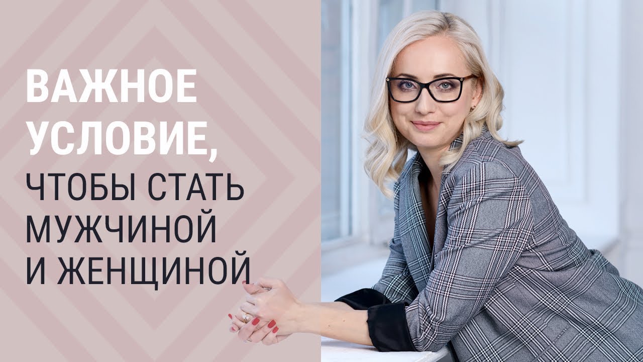 Условие для успешных отношений - принадлежность к собственному полу.  Идеи Берта Хеллингера