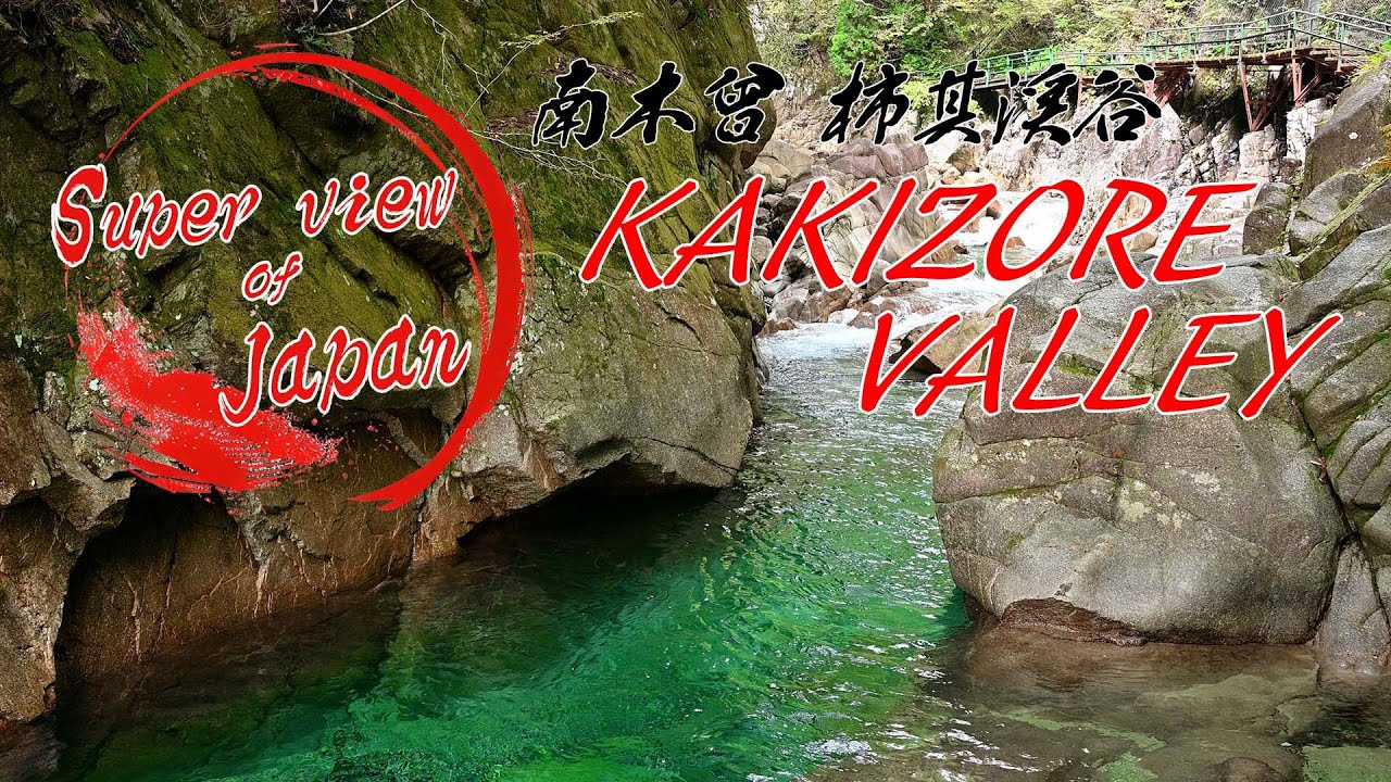 super view of japan 柿其渓谷