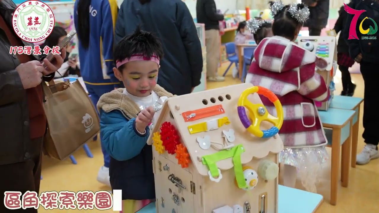 菜農子弟學校幼稚園（175灣景分校）成功舉辦校園開放日，促進家校互動(附視頻)