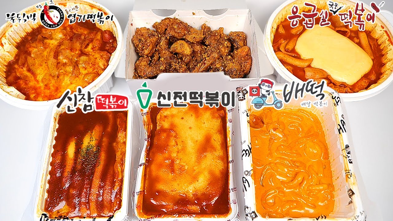 절대 실패 없는 치킨+떡볶이 조합은?