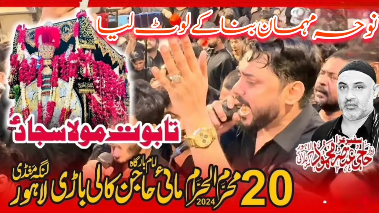 Mehman Bana Ky Lut Leya | Noha Ali Hamza Kali bari | 20 Muharram 2024