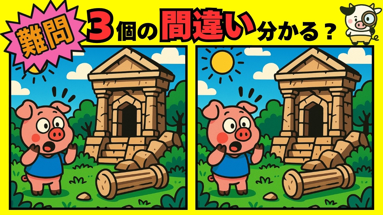 「間違い探し」3つの違いを見つけよう！【脳トレ・認知症予防・脳活】＃151
