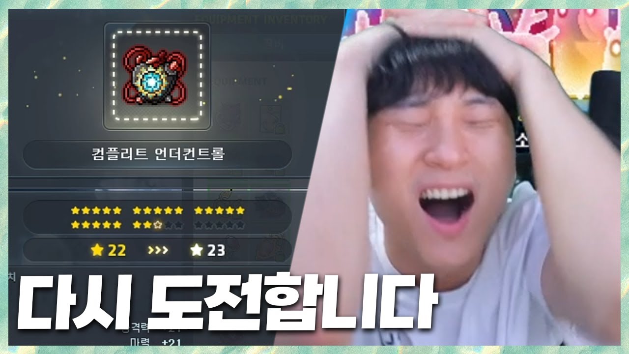 일어나서 다시 23성 도전..? 메이플 스토리 2025.7.20 풀영상