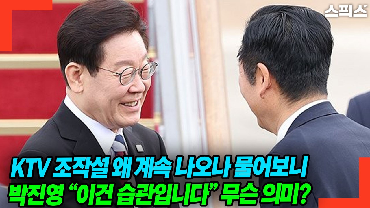 KTV 조작설 왜 계속 나오나 물어보니 박진영 “이건 습관입니다” 무슨 의미?