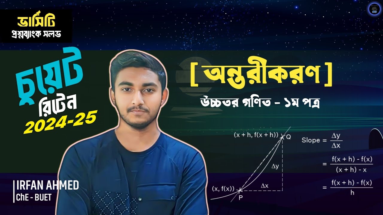 CUET 24-25 Solution || Differentiation || Higher Math 1st Paper