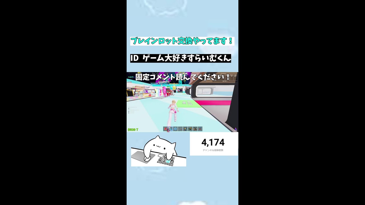 登録者4000人突破配信！ブレインロット交換配信やります！【フォートナイト】